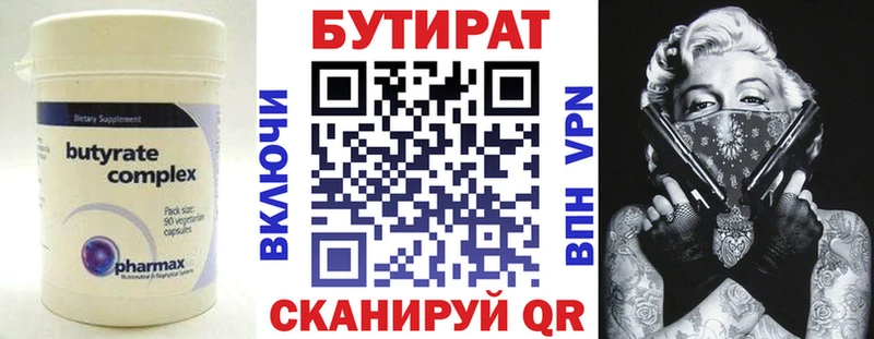 Бутират бутик  купить  цена  Полысаево 