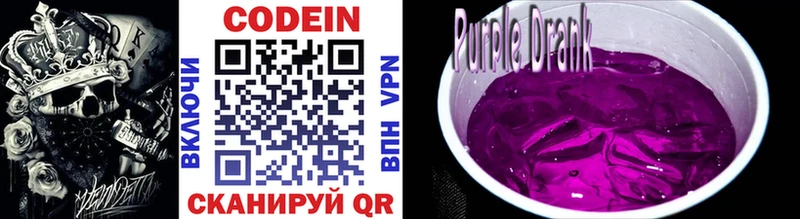 Codein Purple Drank MEGA ONION Полысаево наркота